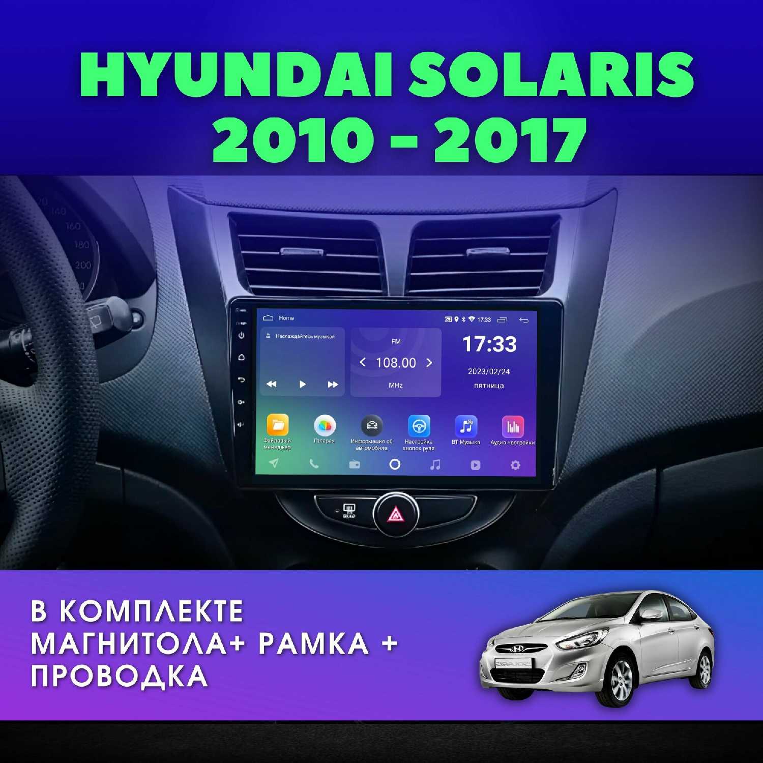 Автомагнитола HYUNDAI Автомагнитола (2Gb+32Gb, Android, 9