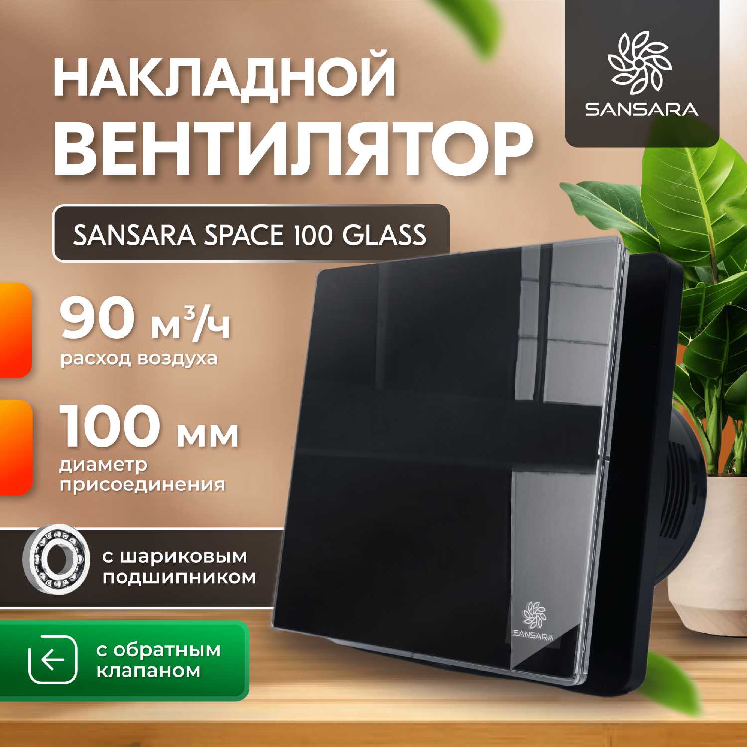 Накладной вытяжной вентилятор Sansara Space Glass (100мм) фотография 12
