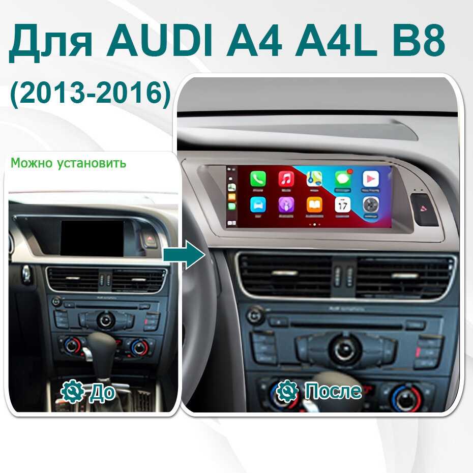 Штатная магнитола 8G256G Для Audi A4 A4L B8 2013-2016 Андроид 14 Carplay Android Auto 2 DIN фотография 18