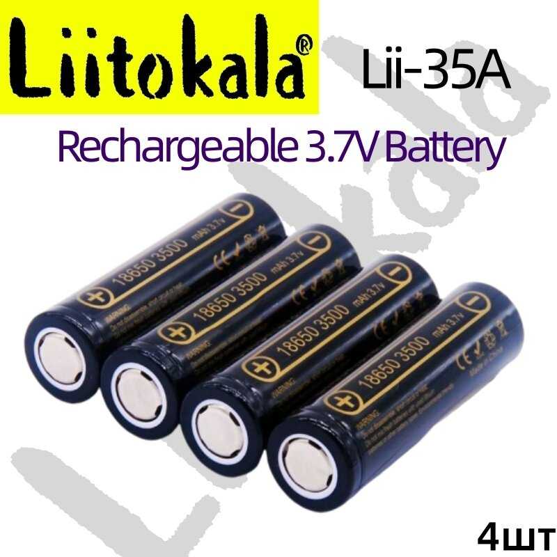 Батарея LiitoKala Lii-35A (18650 3500mAh)