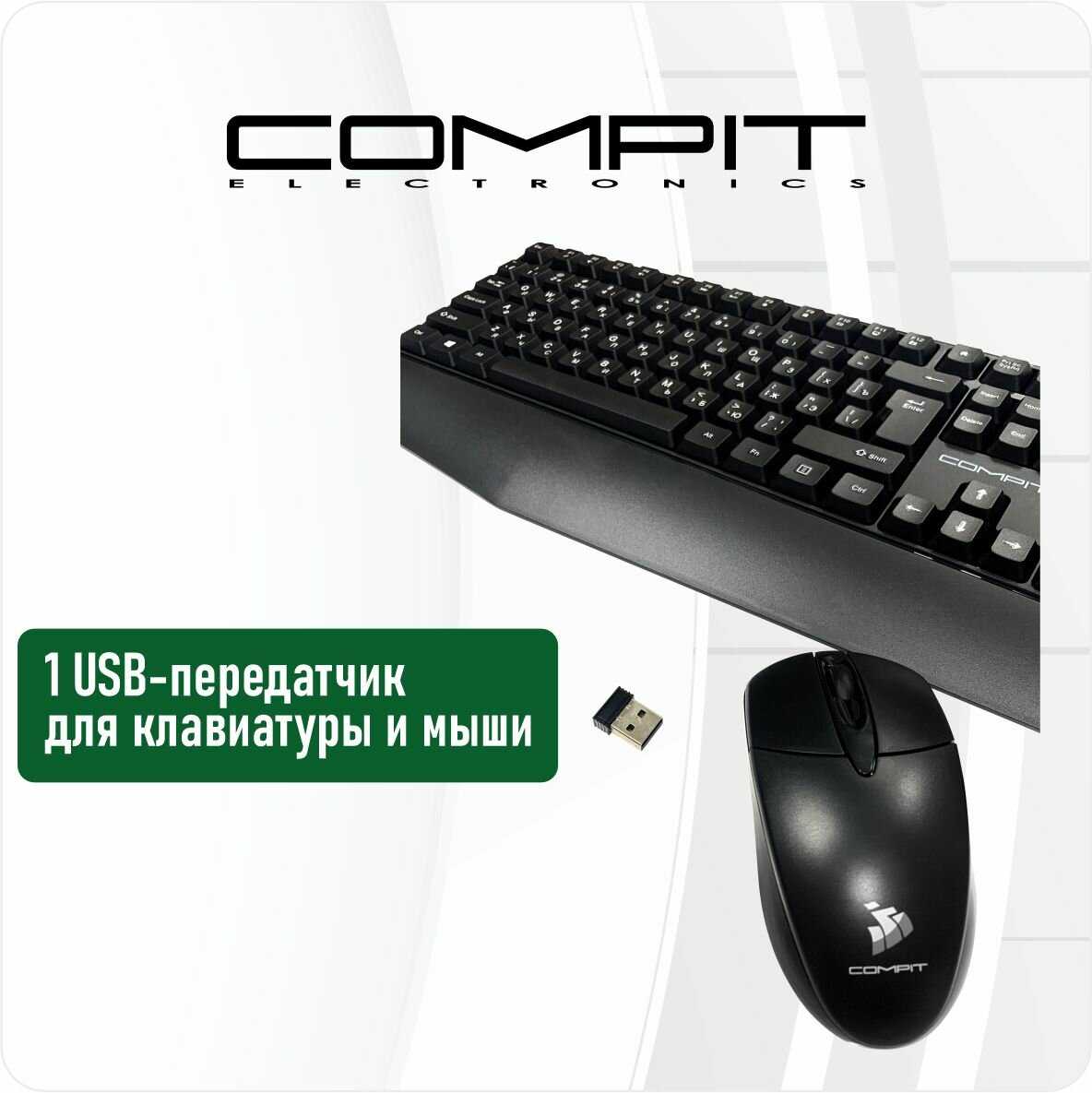 Комплект мышь и клавиатура беспроводная COMPIT Комплект мышь и клавиатура беспроводная (24KBMISOB1) фотография 1