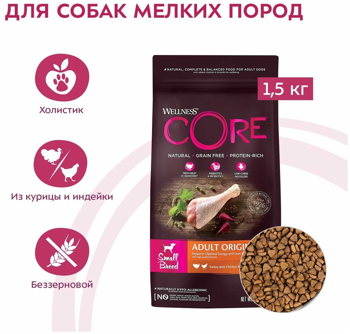 Корм для собак Wellness беззерновой (для мелких и карликовых пород) фотография 14