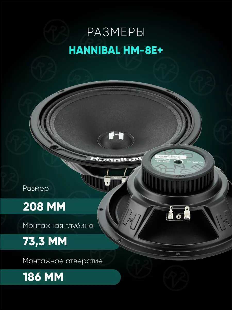 Колонки Deaf Bonce Hannibal HM-8E+ фотография 10