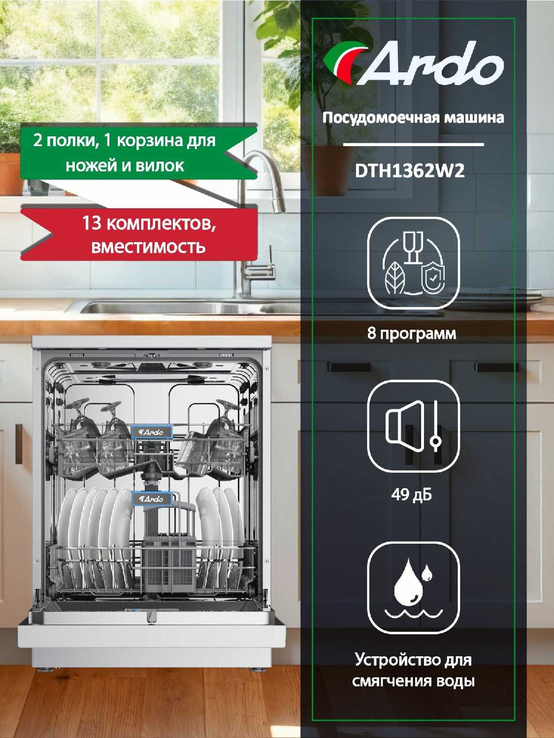 Посудомоечная машина Ardo DTH1563W2 фотография 8