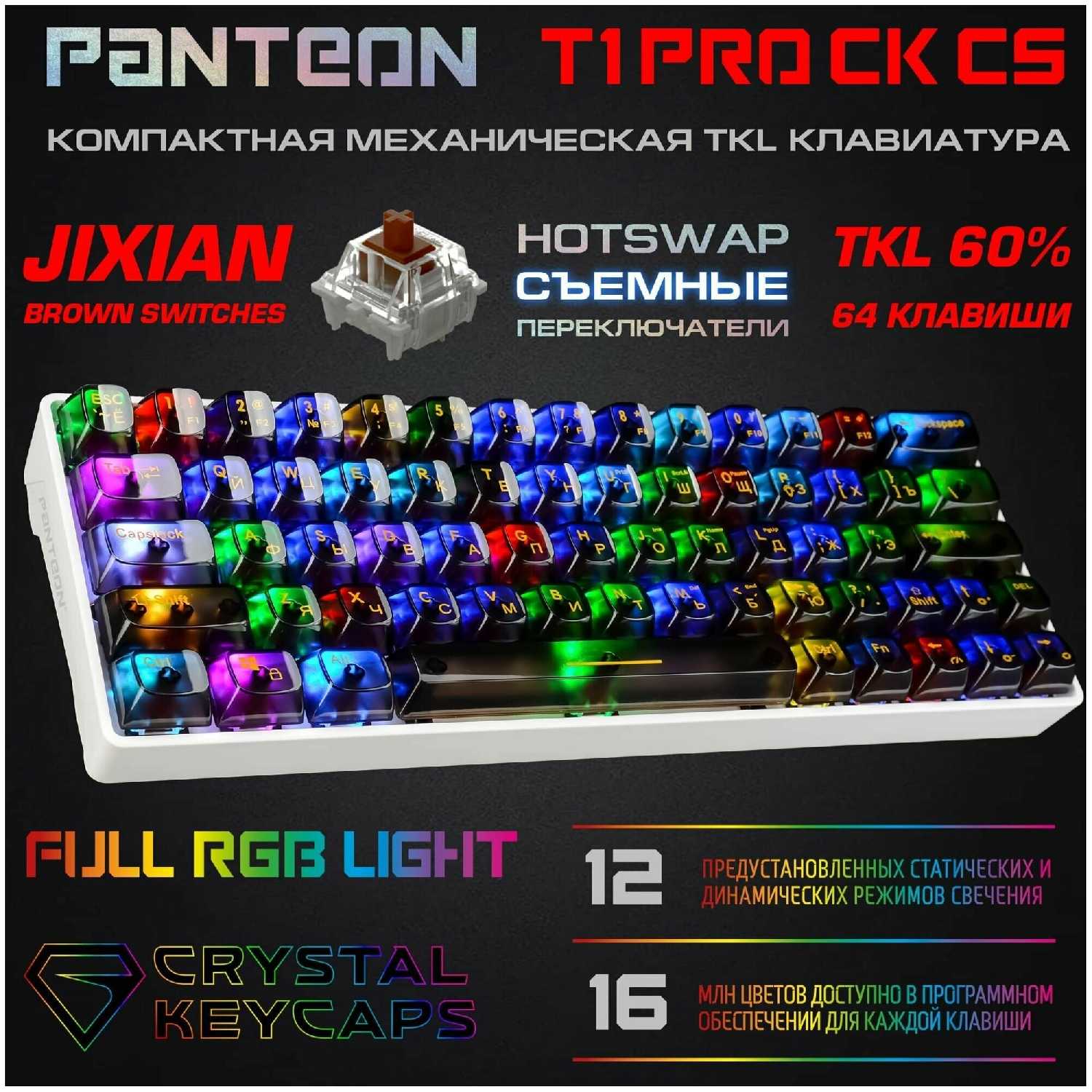 Компактная механическая игровая программируемая клавиатура PANTEON T1 и T1 PRO фотография 12