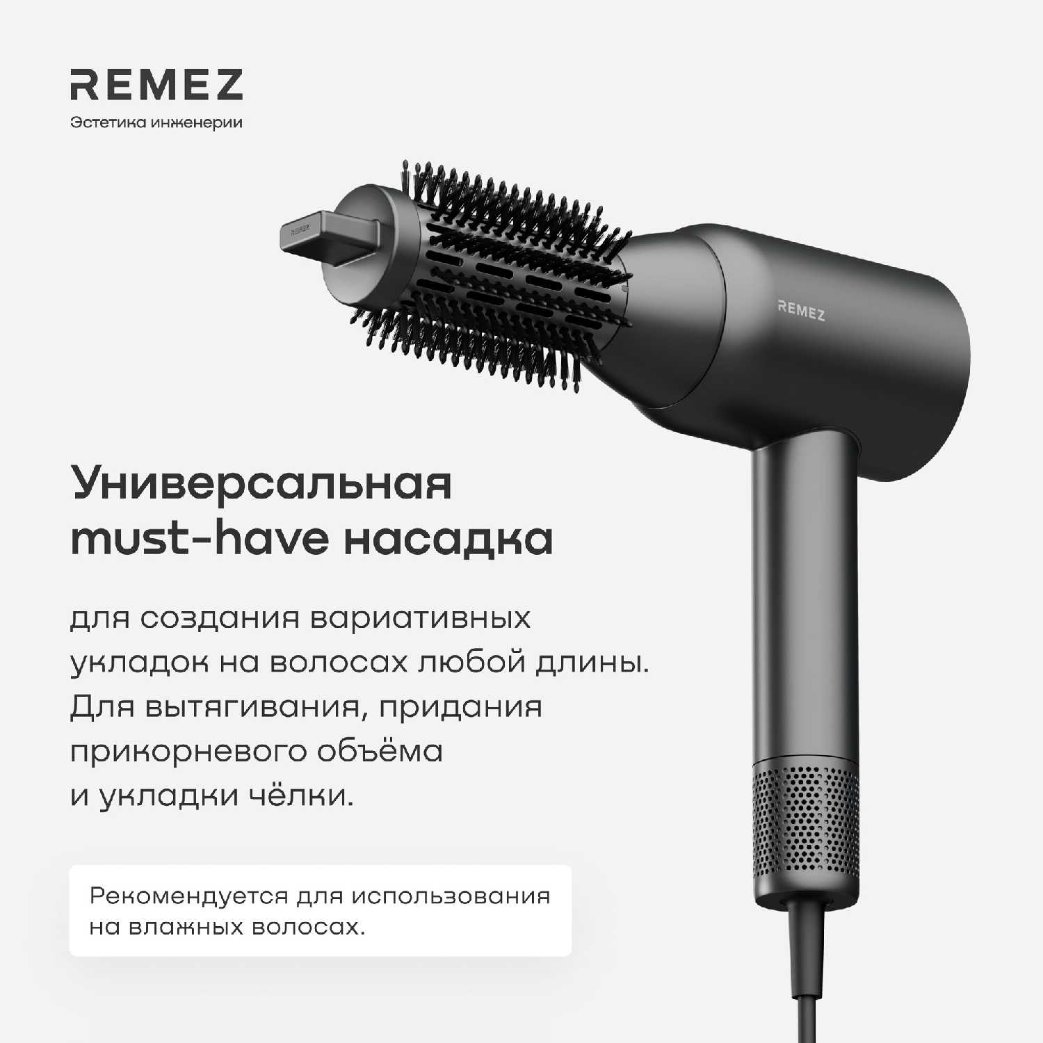 Насадка-браш REMEZ Brush S (Model S) фотография 2