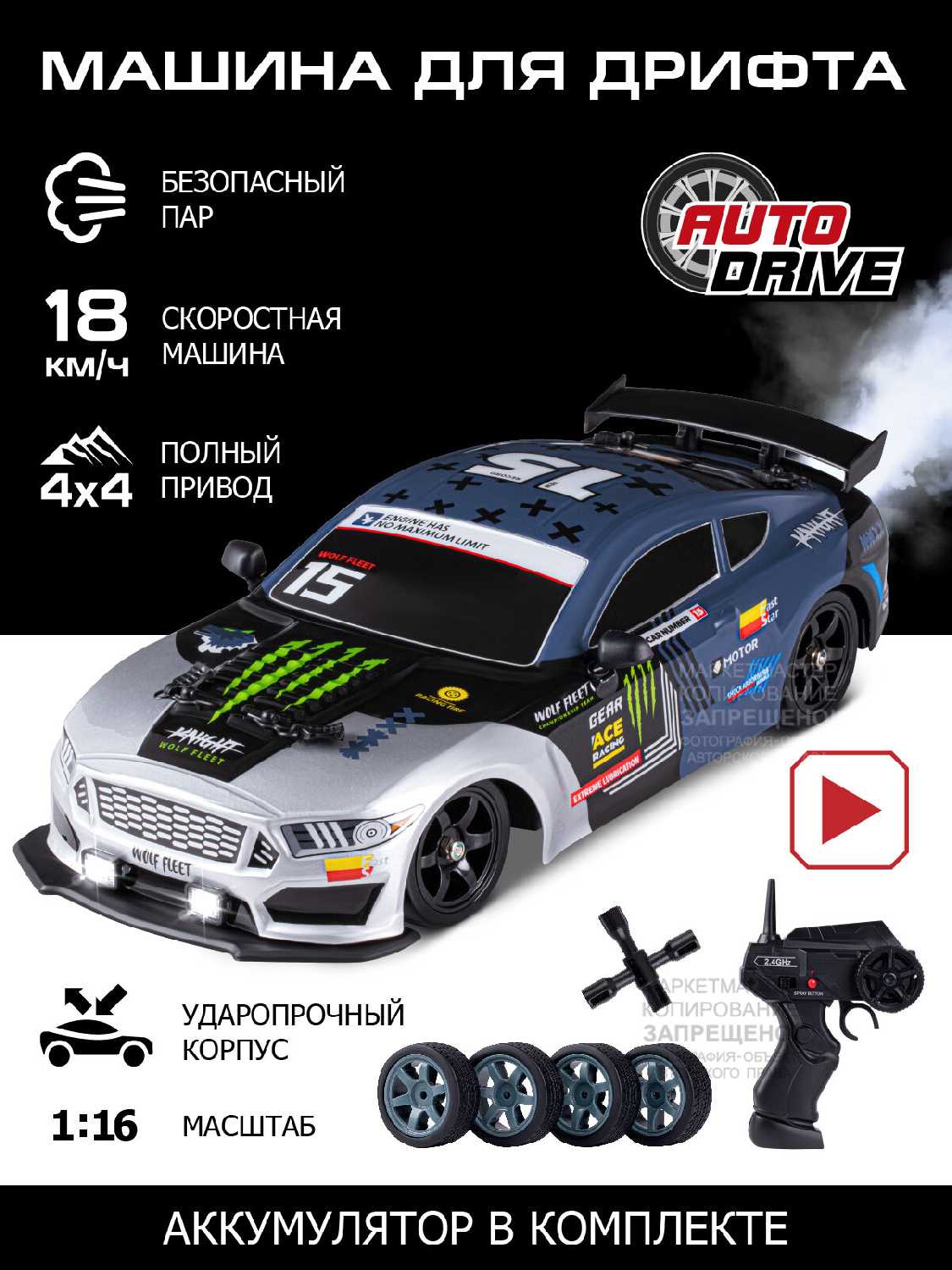 Радиоуправляемая машинка ТМ AUTODRIVE Машинка для дрифта (4WD)