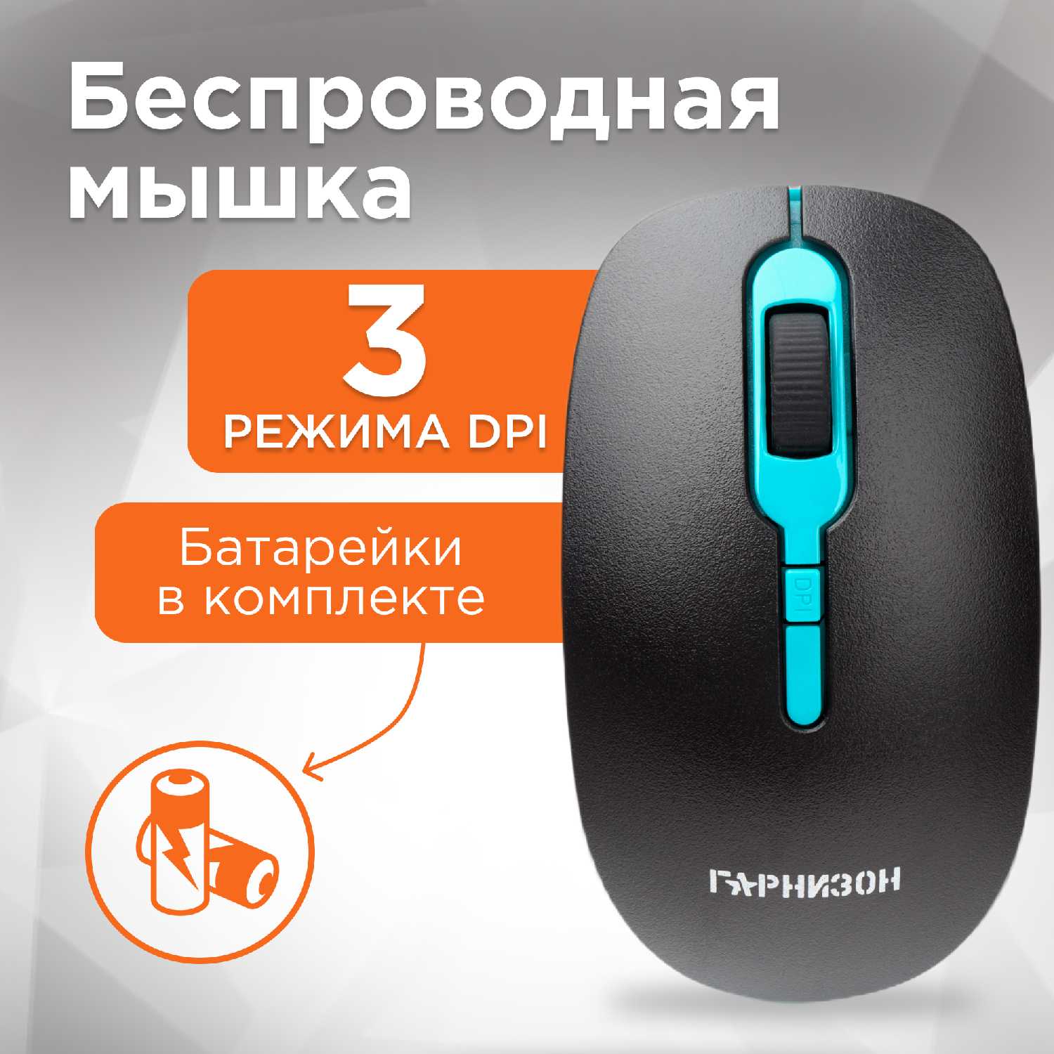 Мышь беспроводная Гарнизон GMW-460-1 фотография 7