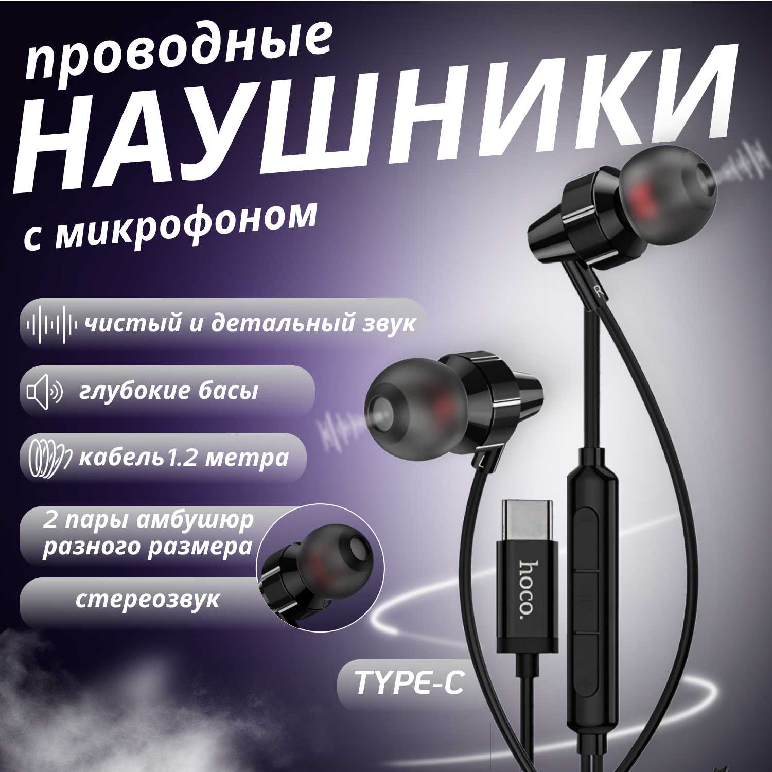 Наушники HOCO M90 (Type-C) фотография 20