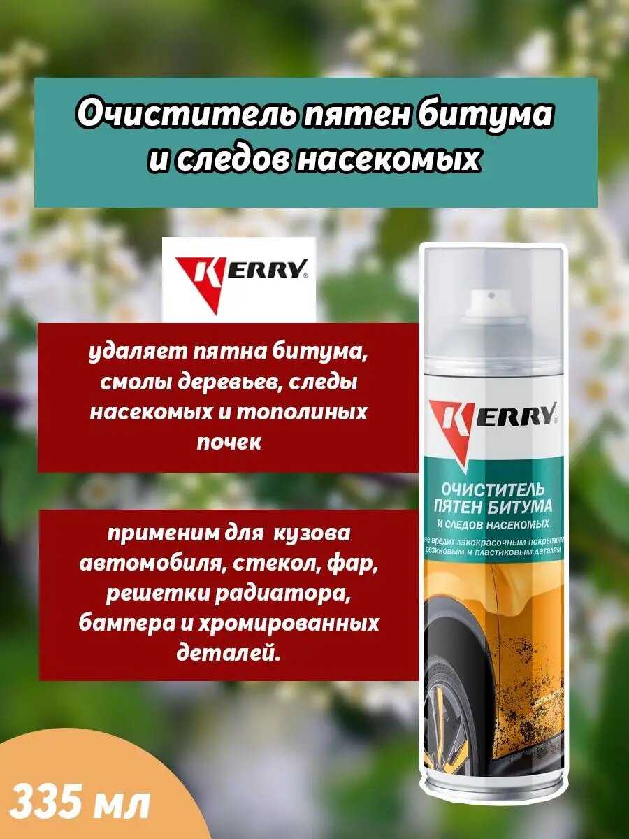Очиститель кузова KERRY