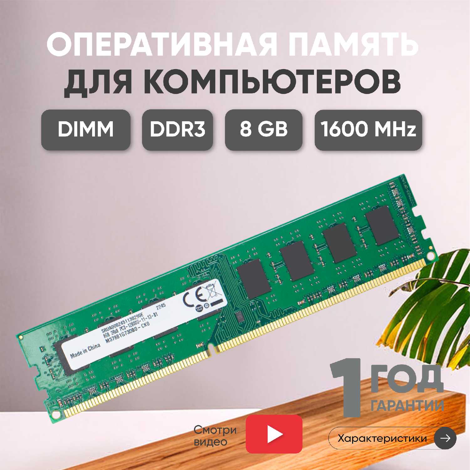 Оперативная память Samsung DIMM DDR3 8ГБ (M378B1G73DB0-CK0) фотография 1