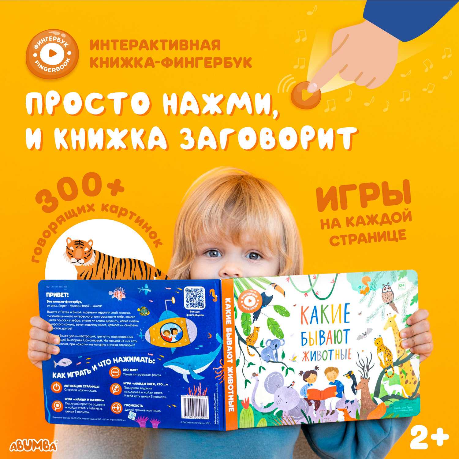 Говорящая книга для детей Abumba Fingerbook «Какие бывают животные»