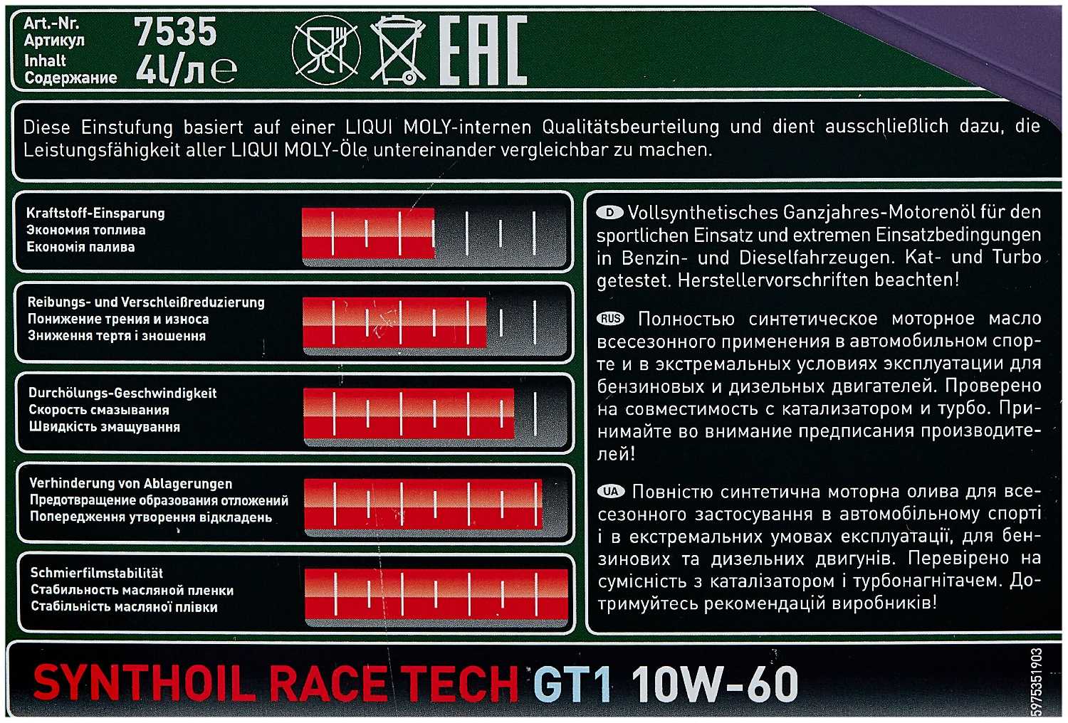 Полусинтетическое моторное масло LIQUI MOLY Synthoil Race Tech GT1 10W-60 фотография 9