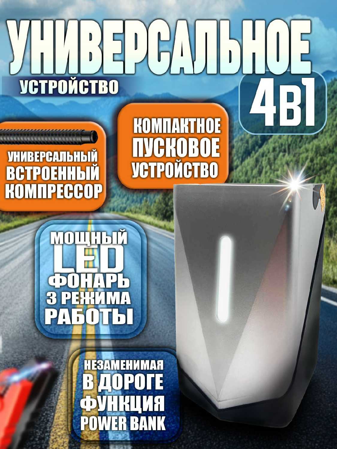 Портативное Портативное пусковое устройство Jump starter с компрессором 4в1 фотография 1