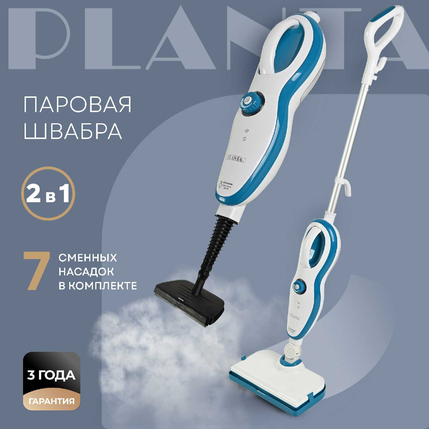 Паровая швабра PLANTA Паровая швабра 2 в 1 (PL-SM02) фотография 21