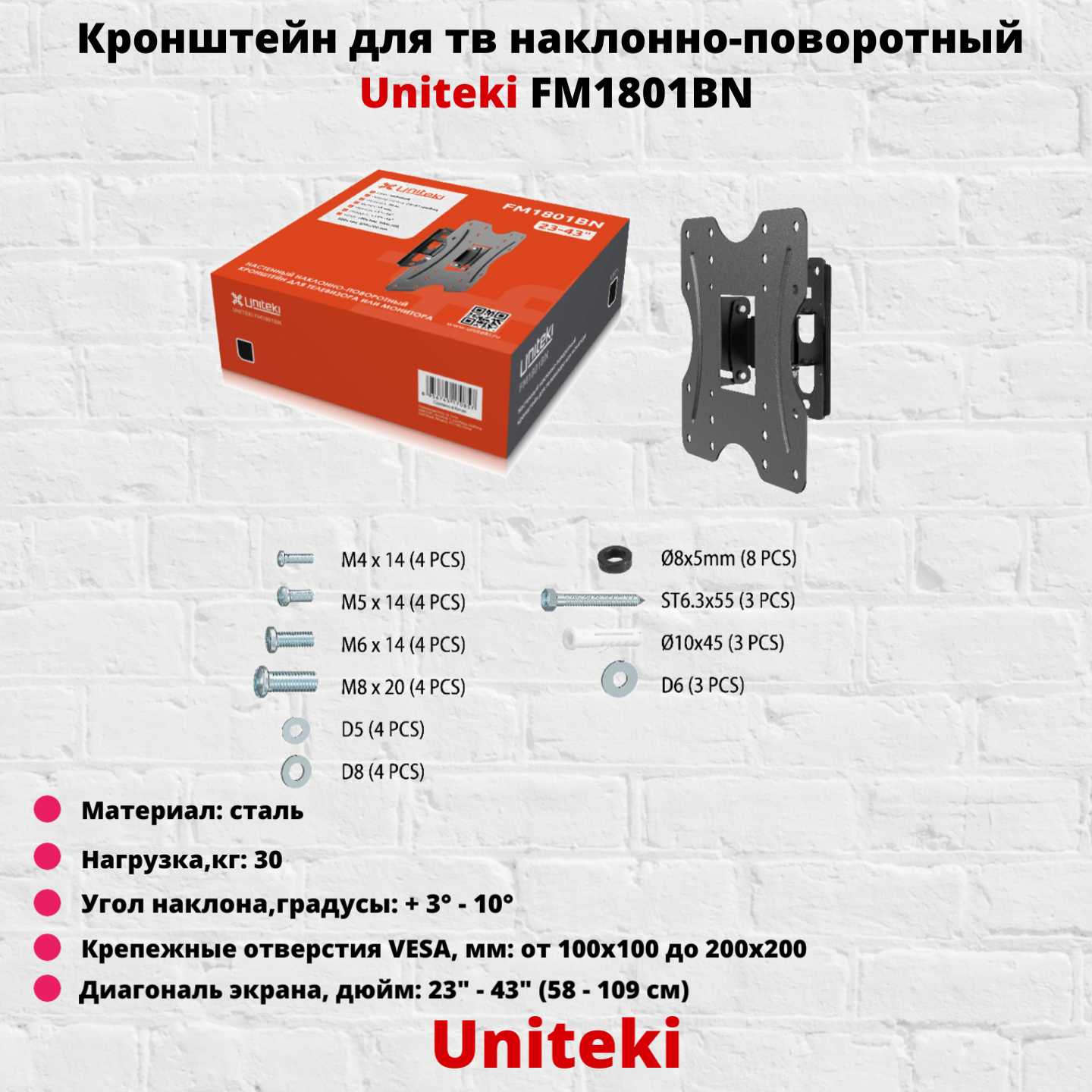 Кронштейн для телевизора UniTeki Кронштейн для телевизора наклонно-поворотный (FM1801BN) фотография 5