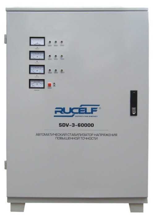 Стабилизатор напряжения трехфазный RUCELF SDV-3-60000 (54 кВт) фотография 1