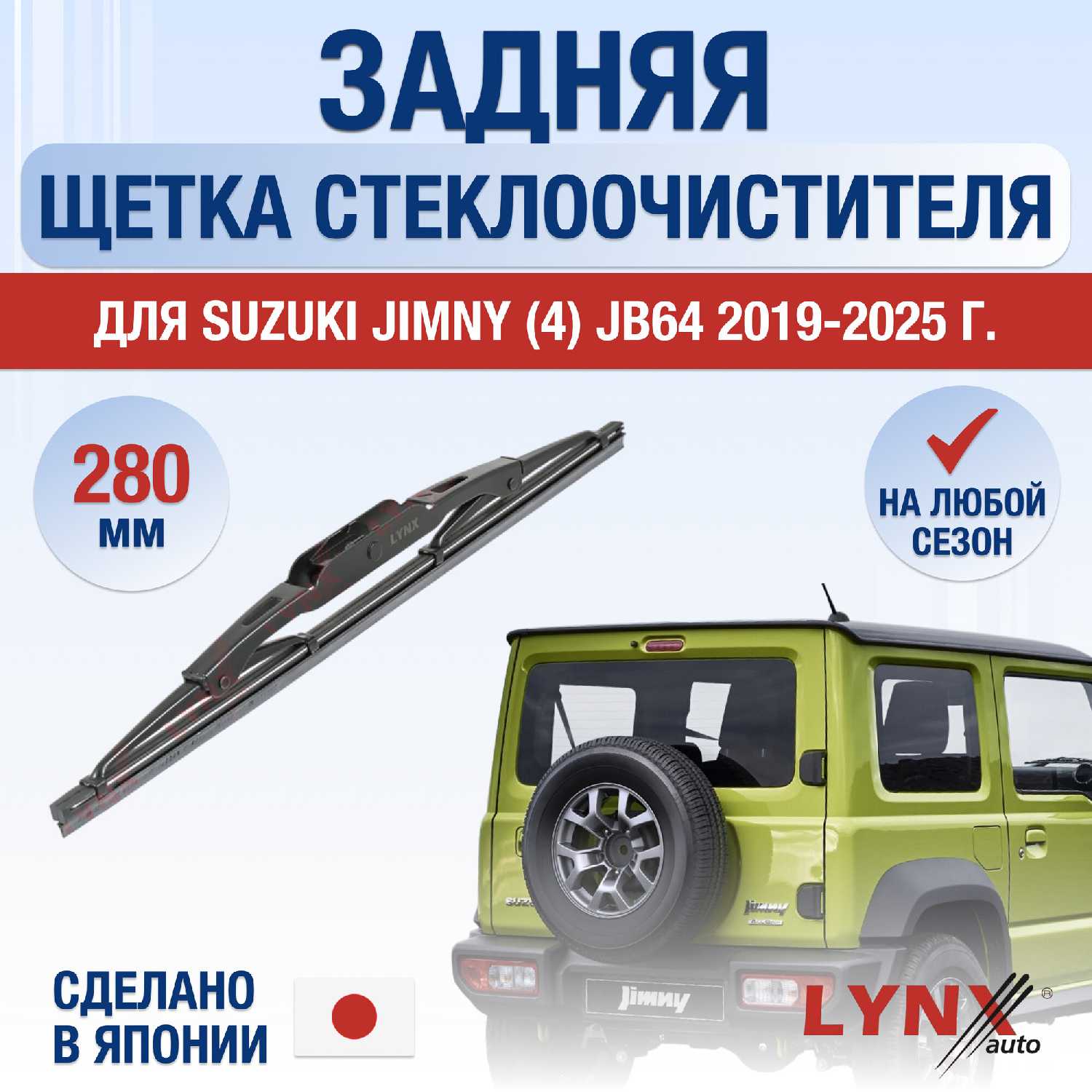 Щетки стеклоочистителя Nissan Maxima (A34)