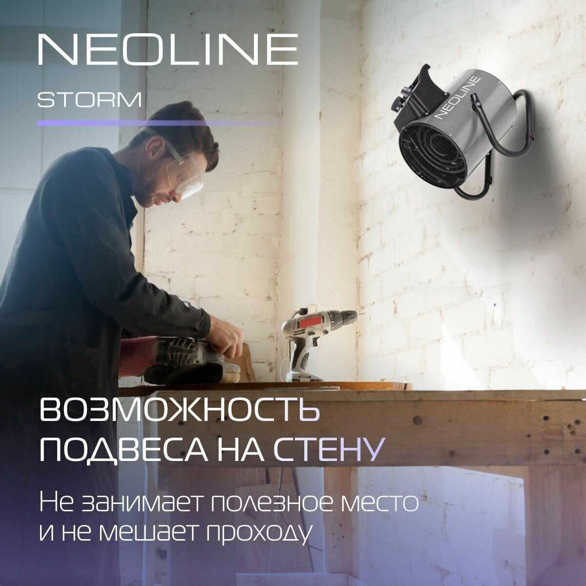 Пушка тепловая NEOLINE STORM NTK-3 фотография 26