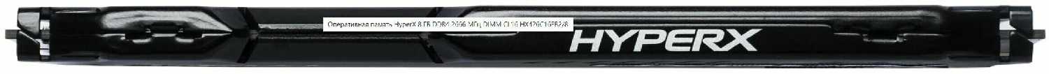 Оперативная память HyperX Fury 8 ГБ DDR4 DIMM CL16 (HX426C16FB3/8) фотография 12
