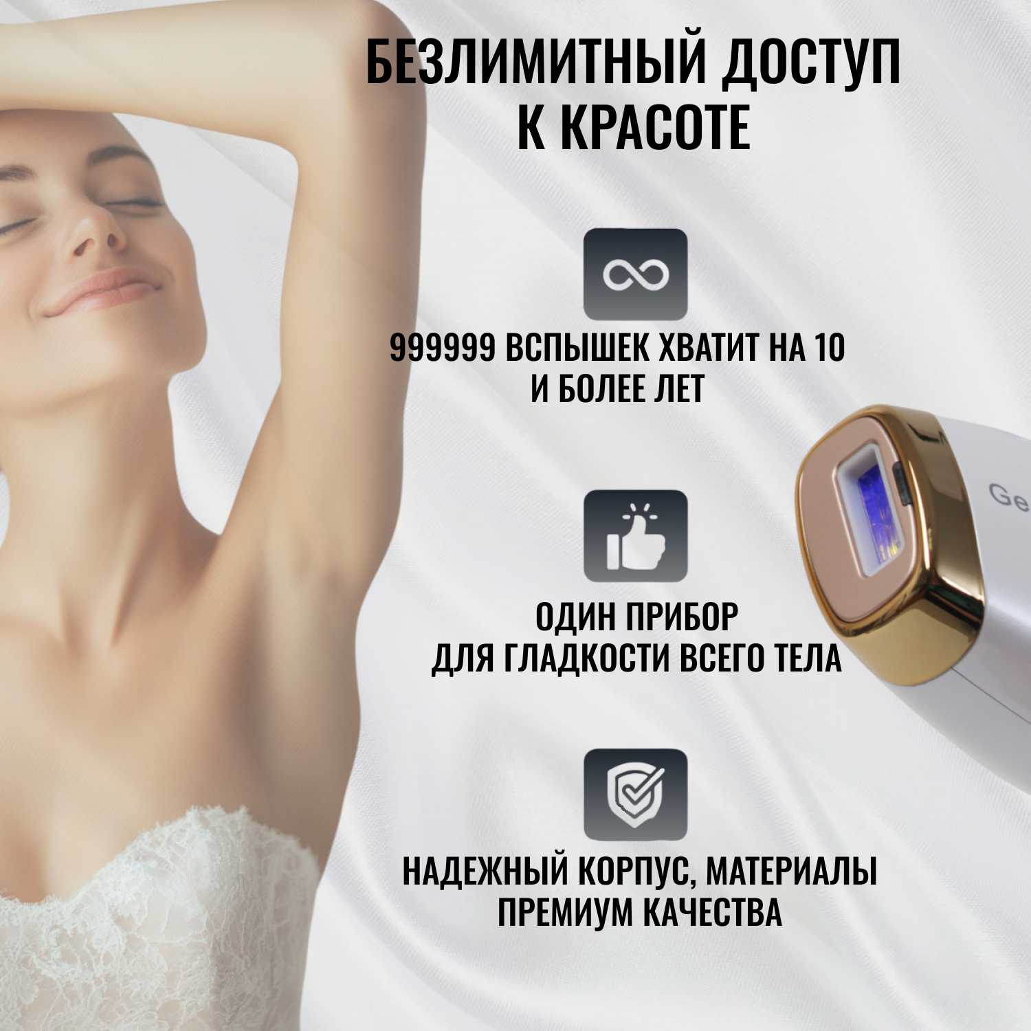 Профессиональный фотоэпилятор Gecht IPL (999 999) фотография 1