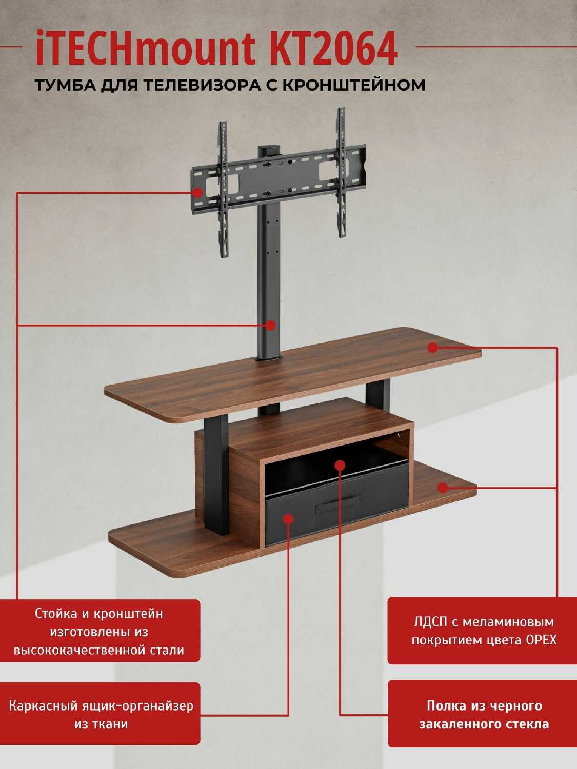 Тумба iTECHmount Тумба с поворотным кронштейном для телевизора (KT2164RGB) фотография 1