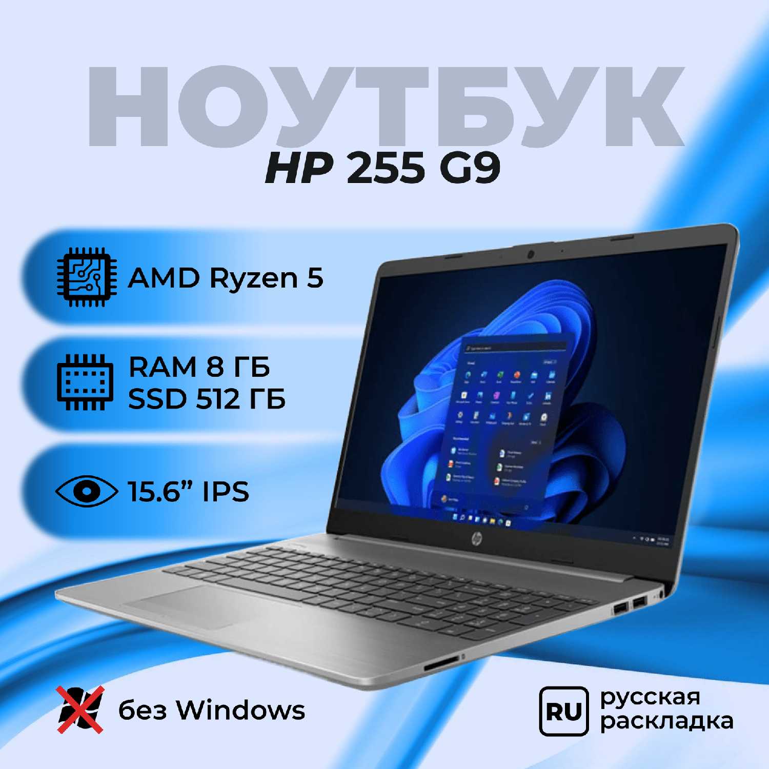 Ноутбук HP 255 G9 (AMD Ryzen 5 5625U, 8+512ГБ) фотография 7