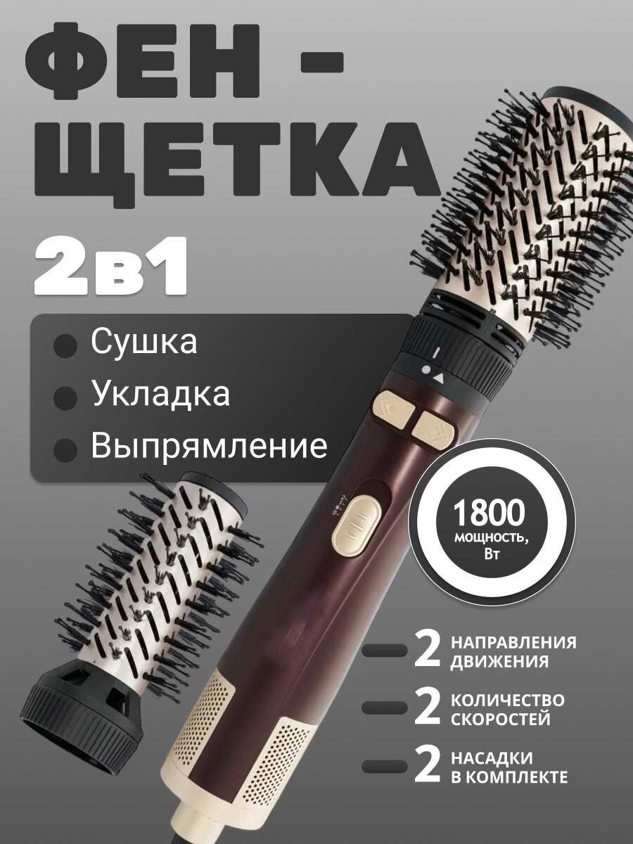 Фен-щетка профессиональная Фен-щетка профессиональная (2 насадки) фотография 6