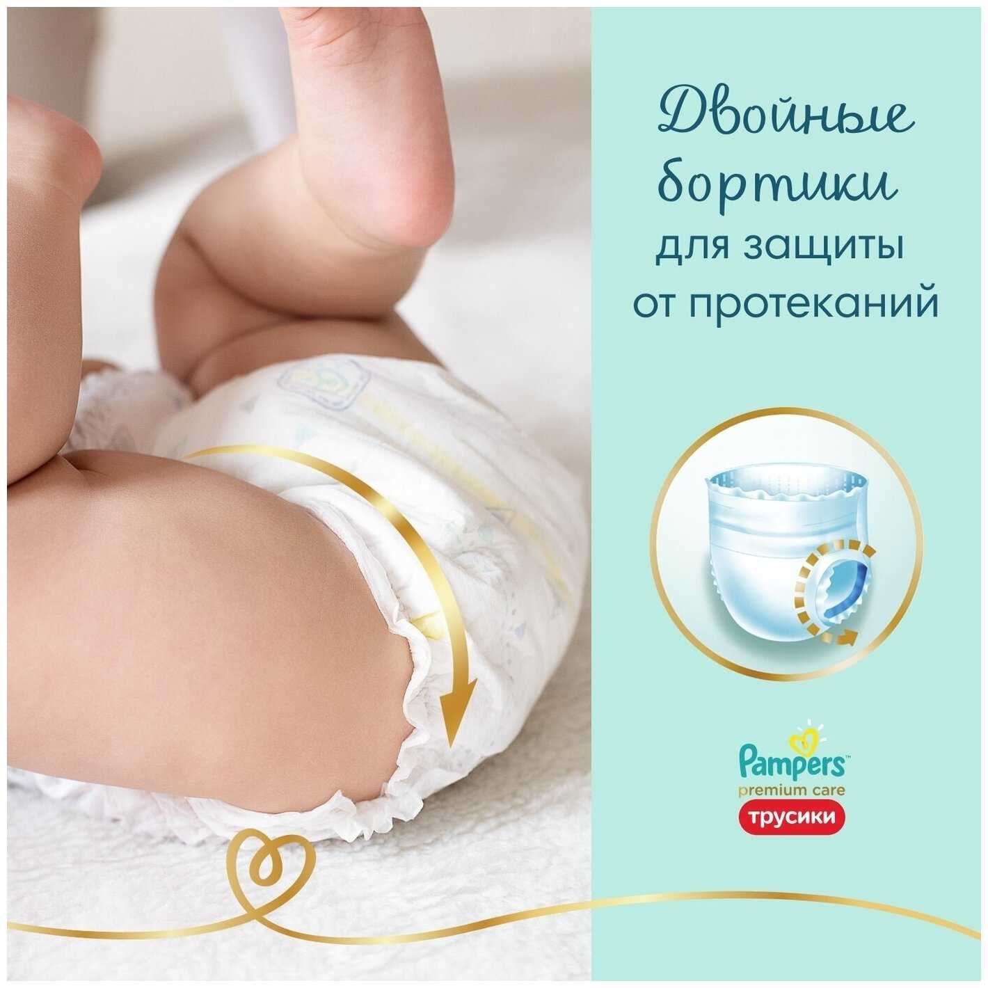 Подгузники Pampers Premium Care Pants (3) фотография 27