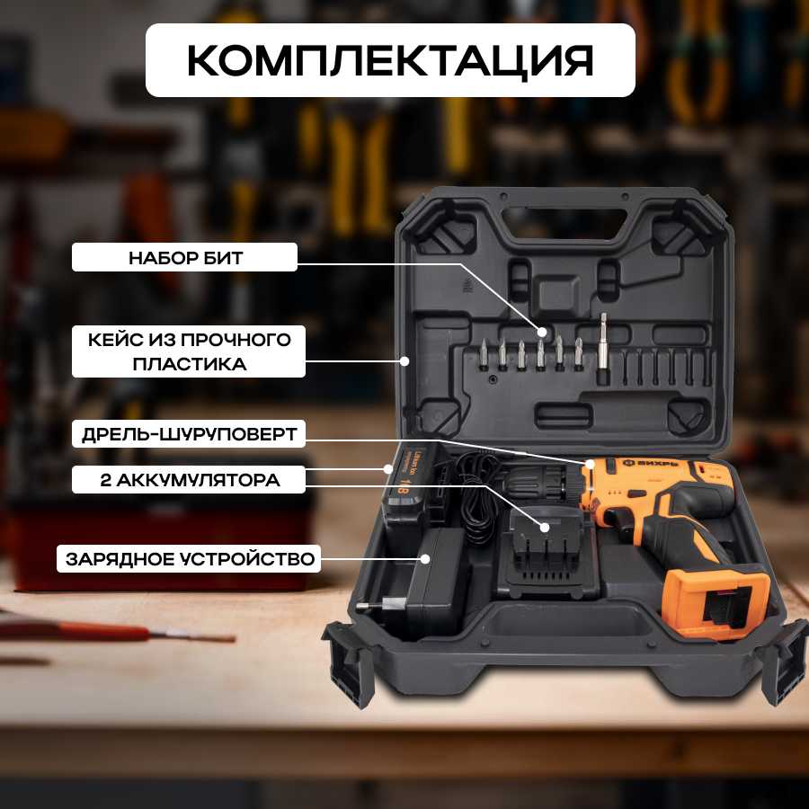 Дрель-шуруповерт аккумуляторная Вихрь ДА-16Л-2К (72/14/32) фотография 7