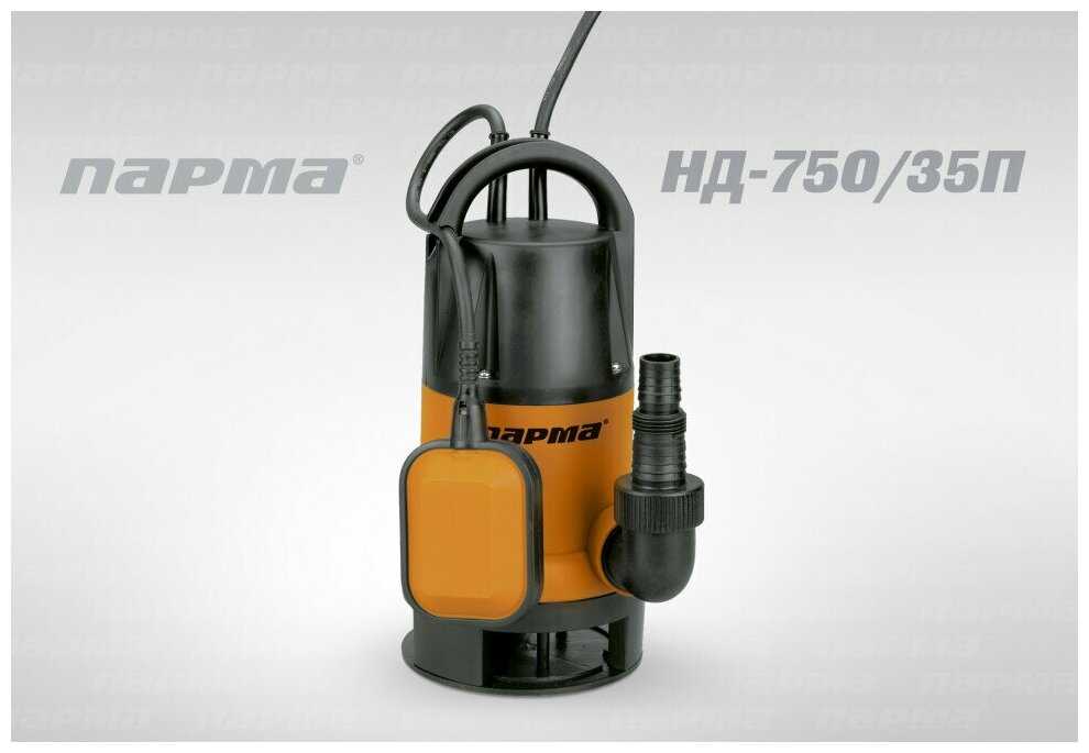 Дренажный насос Парма НД-750/35П (750 Вт) фотография 6