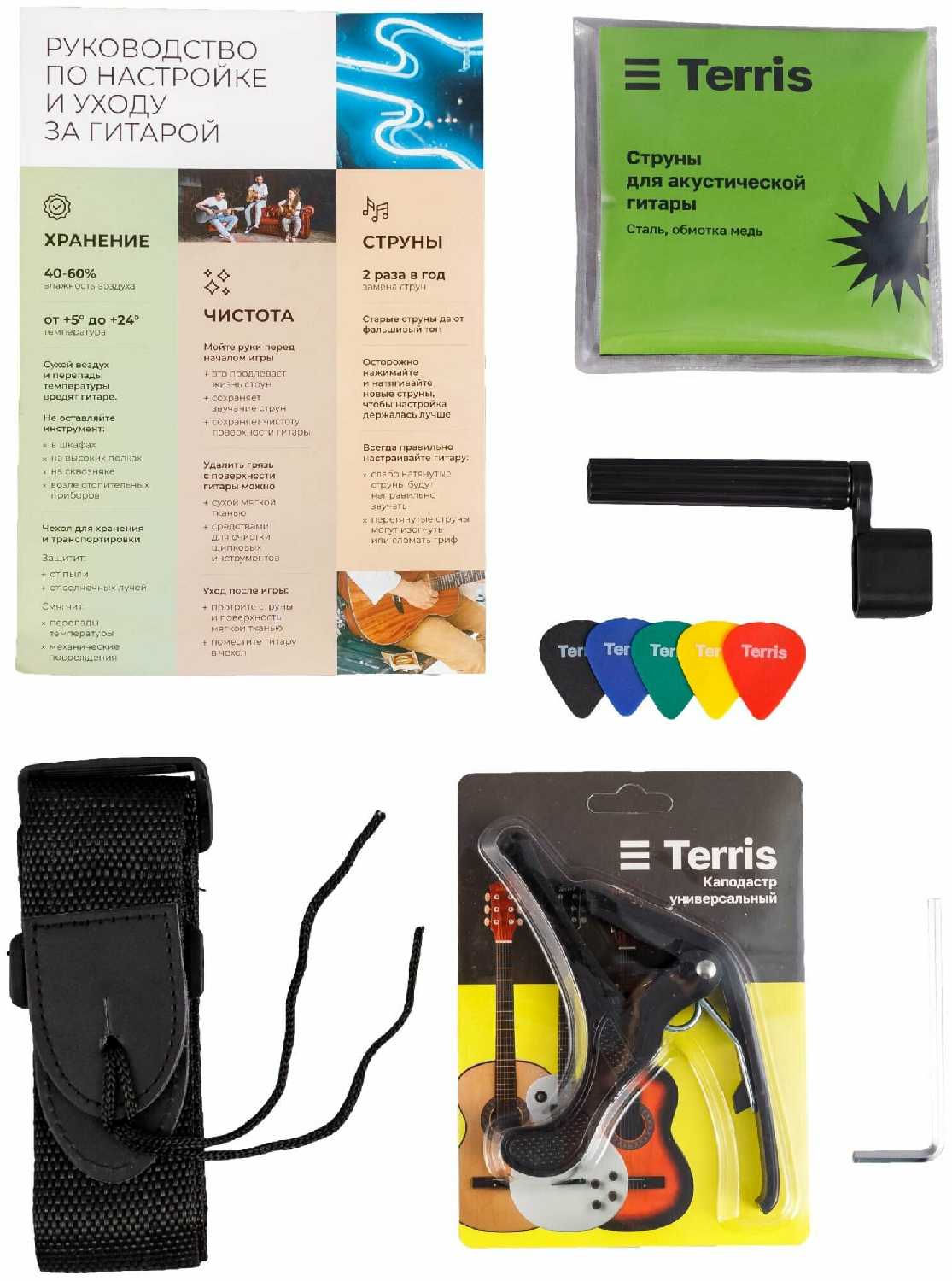 Набор гитариста TERRIS Starter Pack (TD-045) фотография 12