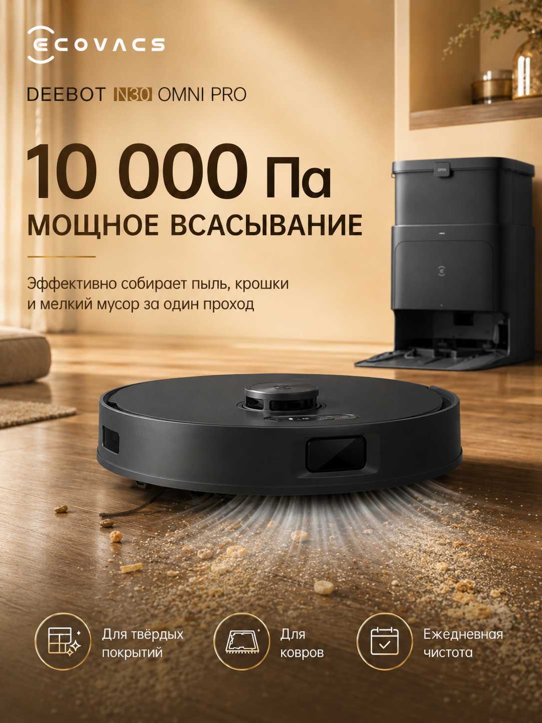 Робот-пылесос Ecovacs Deebot N30 Pro Omni фотография 8