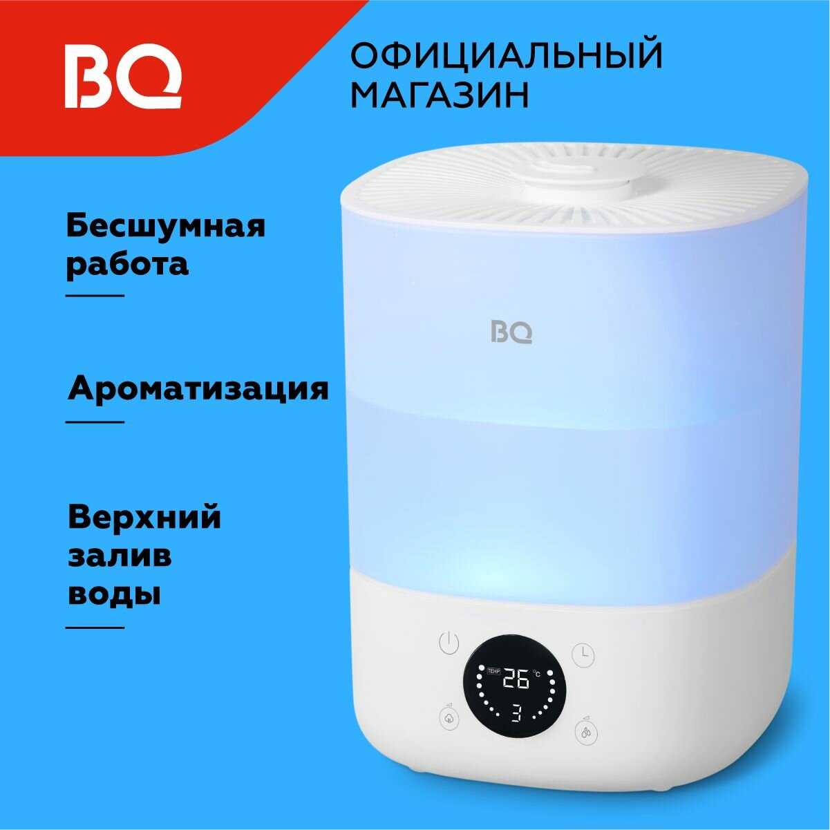 Увлажнитель BQ HDR1009