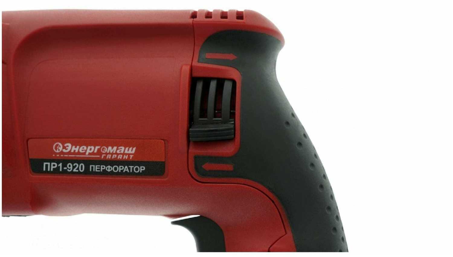 Перфоратор Энергомаш Гарант ПР1-920 (920 Вт) фотография 5
