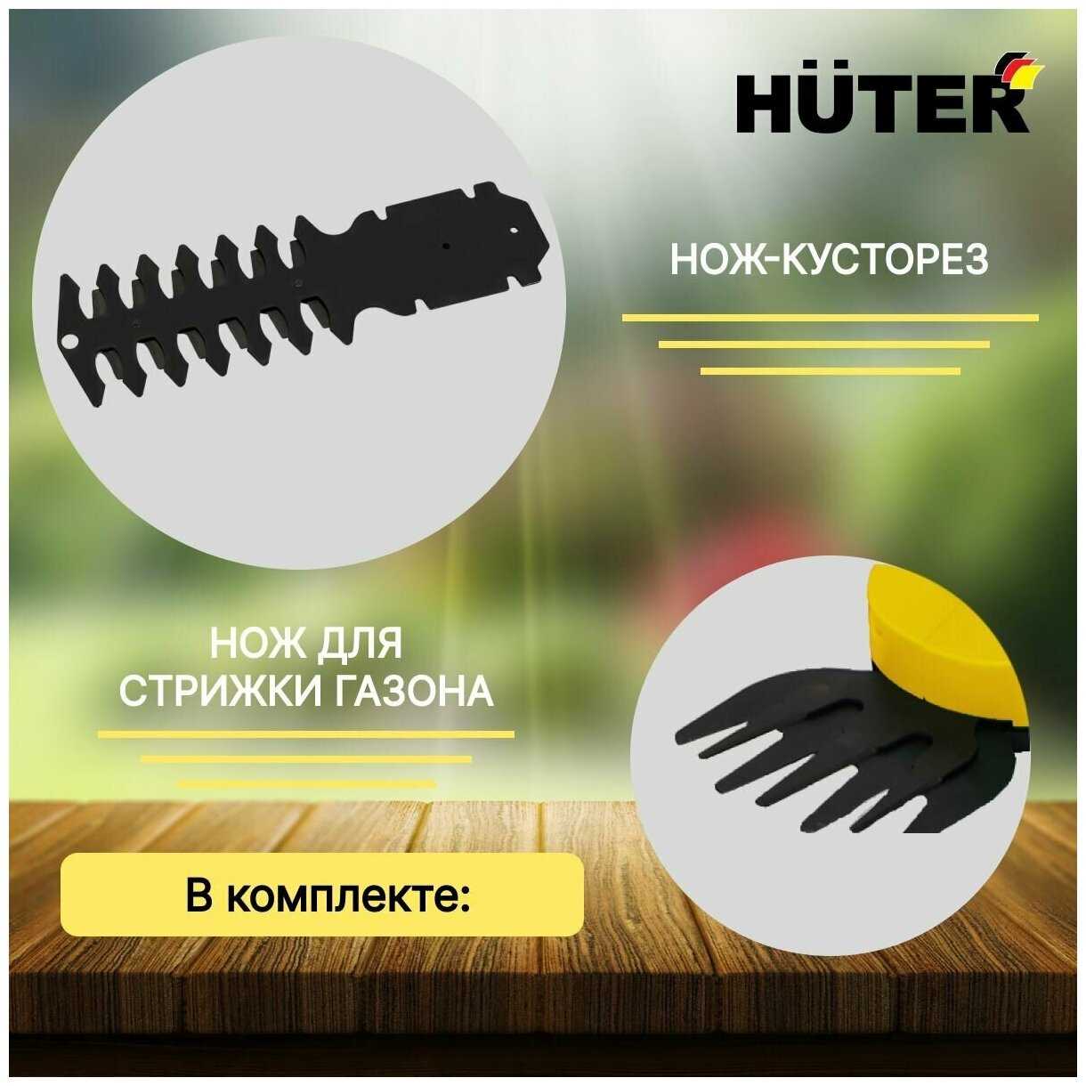 Кусторезы аккумуляторные Huter GET-20H [1700 Вт, 1.5 А·ч, 3.6 В] фотография 2