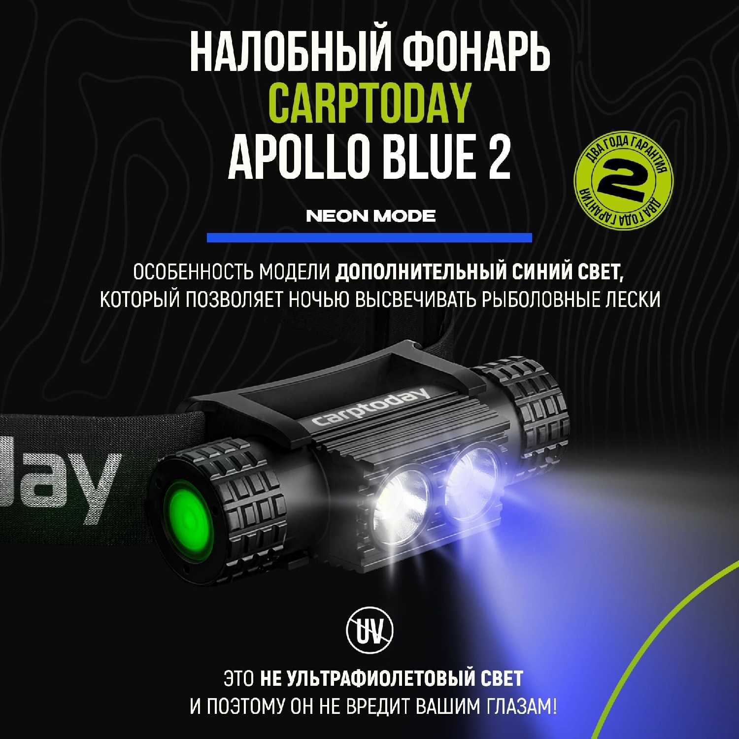 Рыболовный налобный фонарь Carptoday Apollo Blue 2 фотография 1