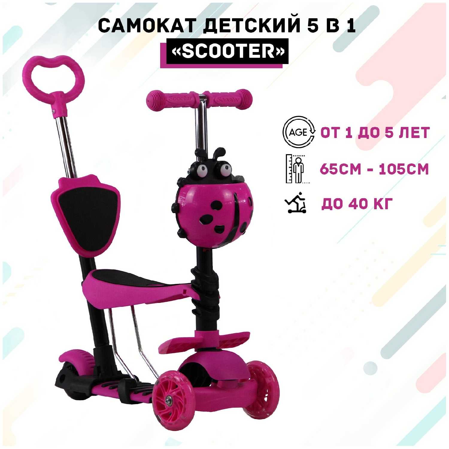 Детский Самокат 5в1