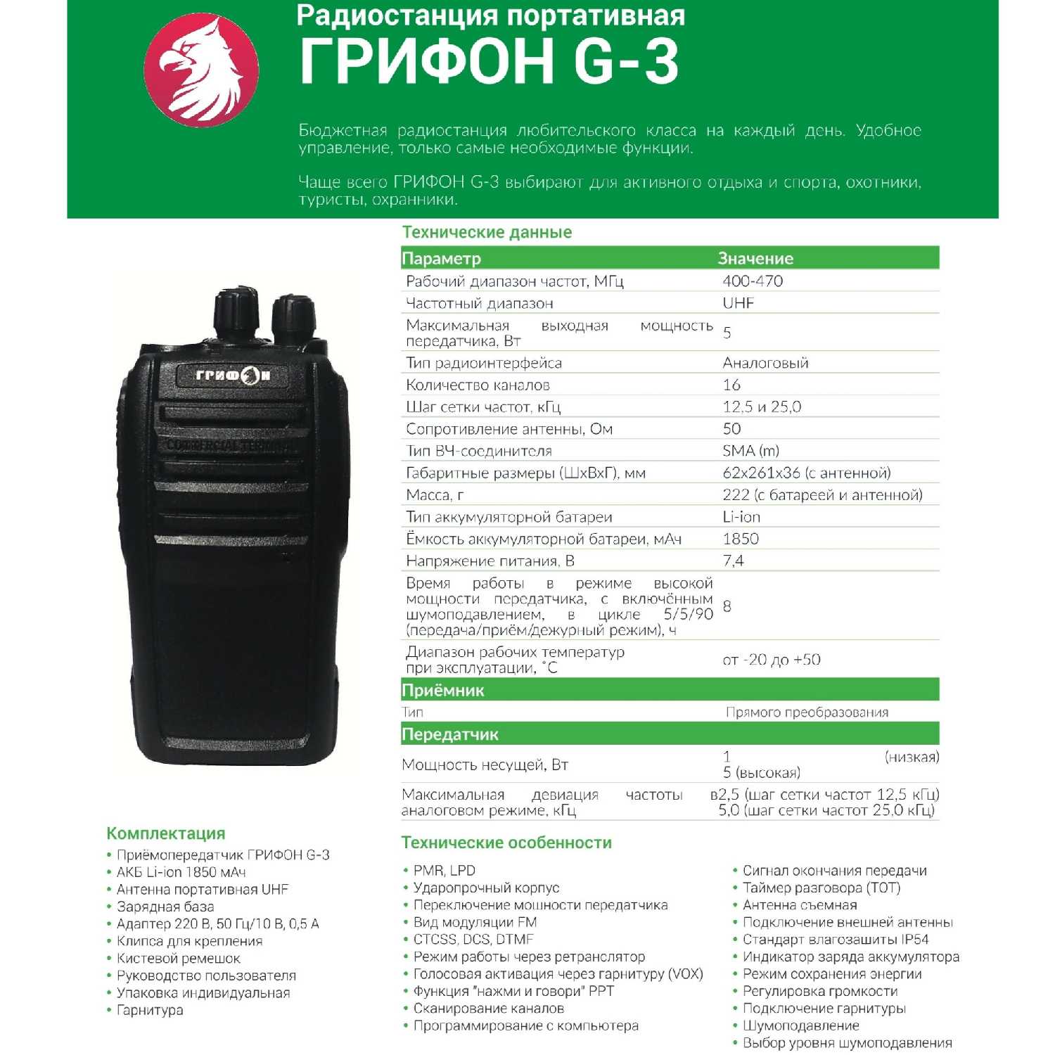 Рация Грифон G-3 фотография 27