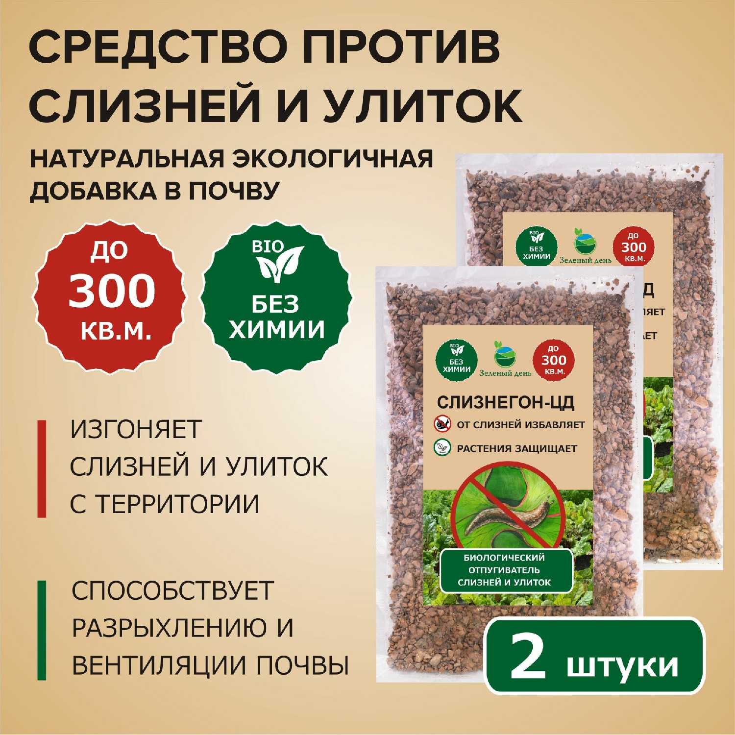 Средство против слизней и улиток Слизнегон-цд (250 гр) фотография 8
