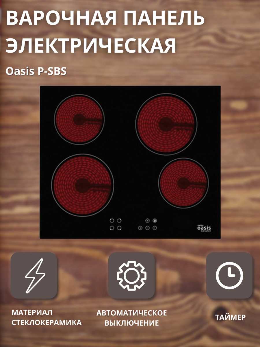 Электрическая варочная панель Oasis P-SB фотография 11