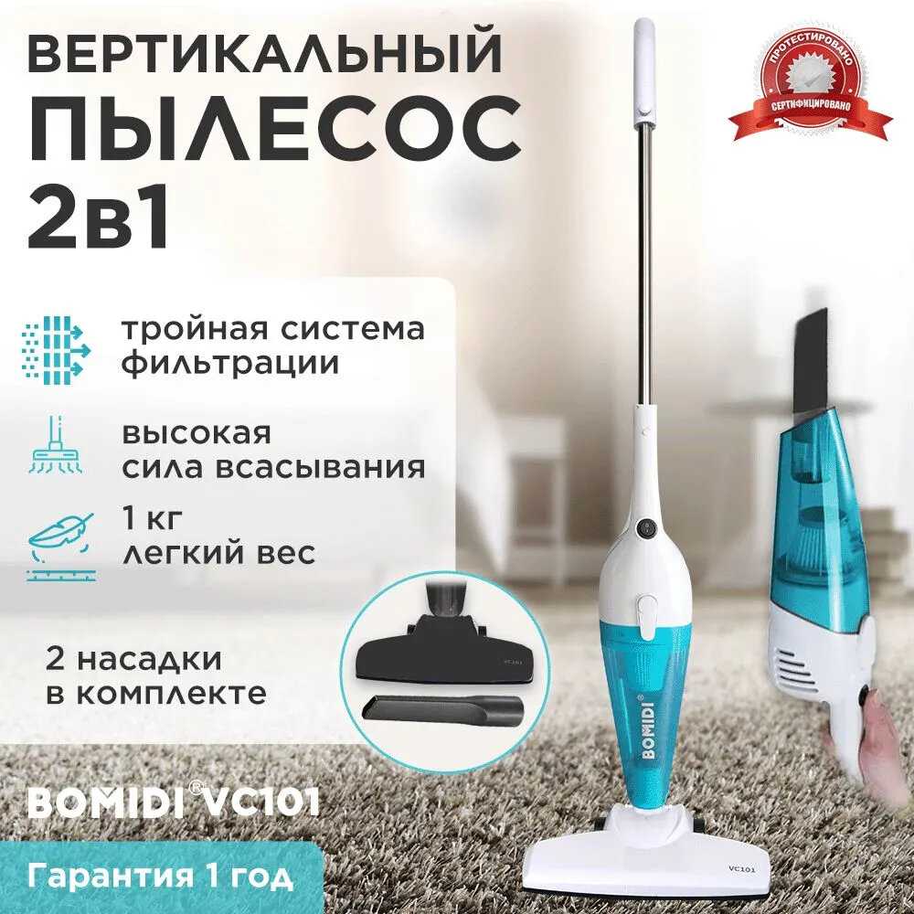 Пылесос вертикальный BOMIDI Vacuum Cleaner 101