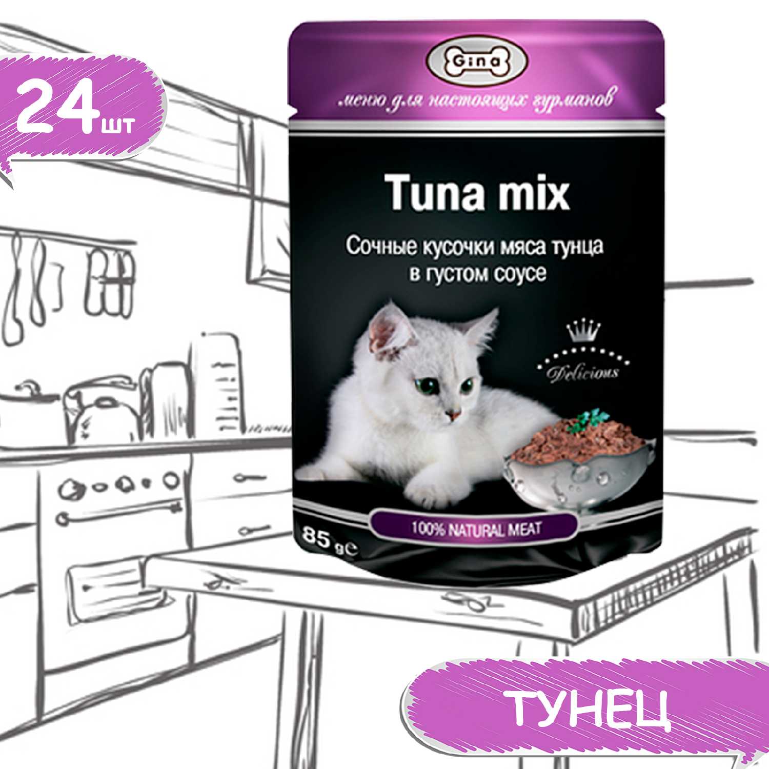 Корм для кошек Gina с тунцом фотография 15
