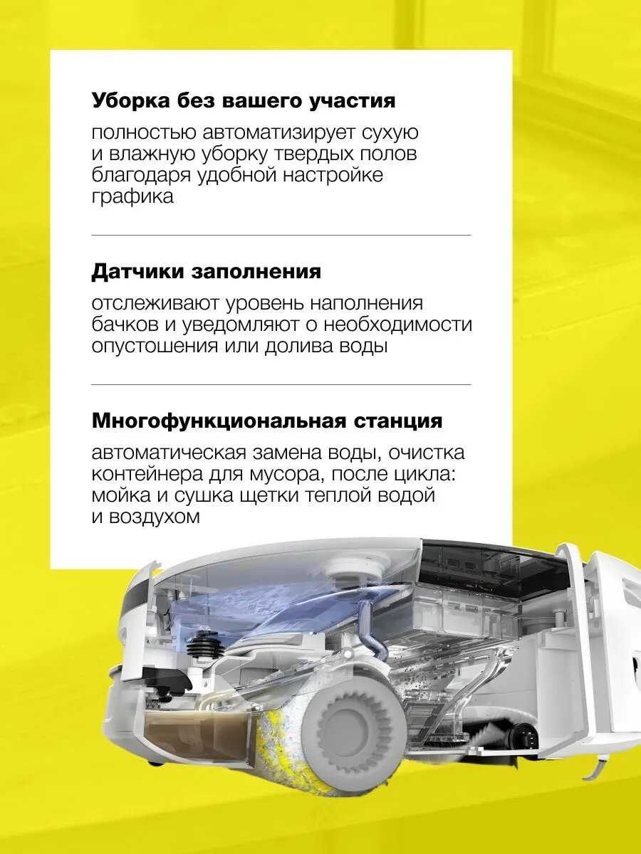 Робот-пылесос KARCHER RVF 7 Comfort фотография 1
