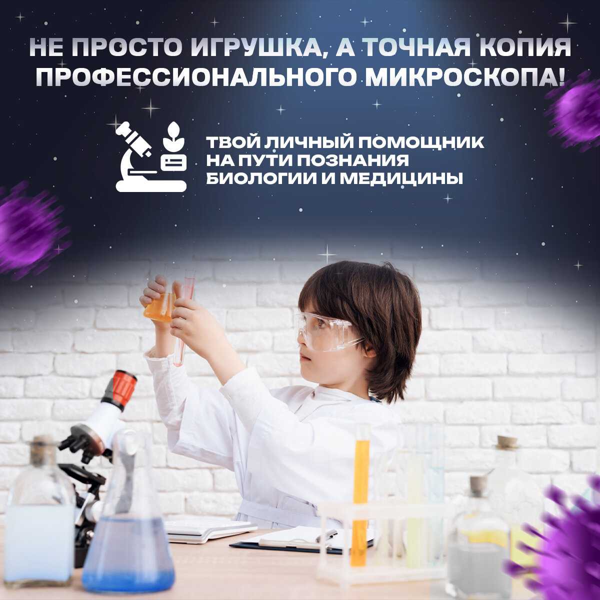 Микроскоп детский школьный с подсветкой фотография 13