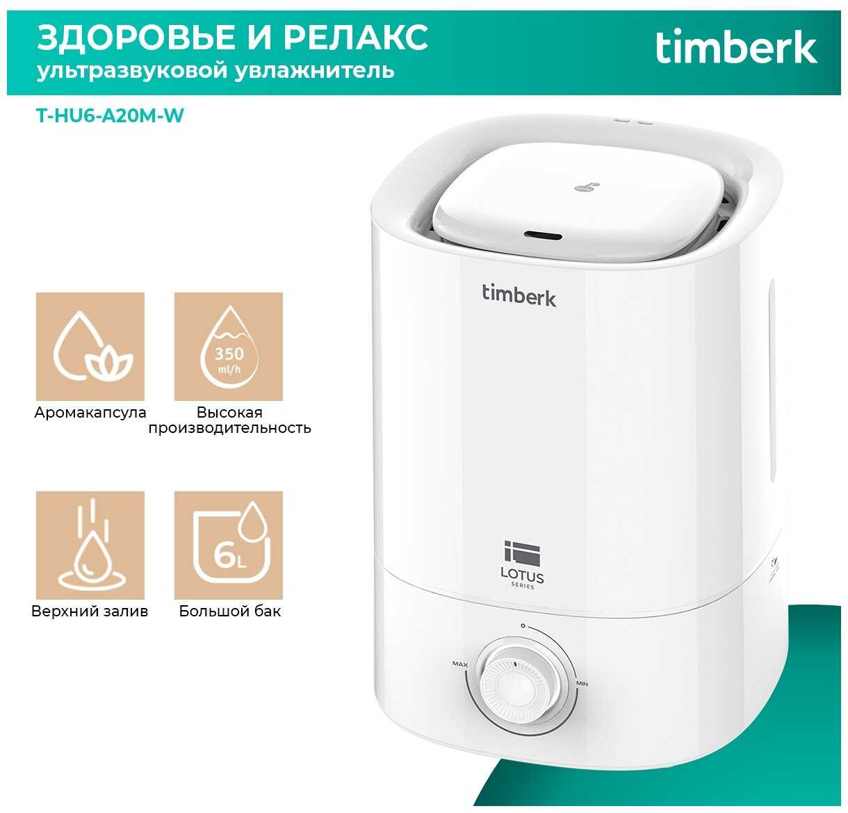 Увлажнитель воздуха Timberk T-HU6-A20M