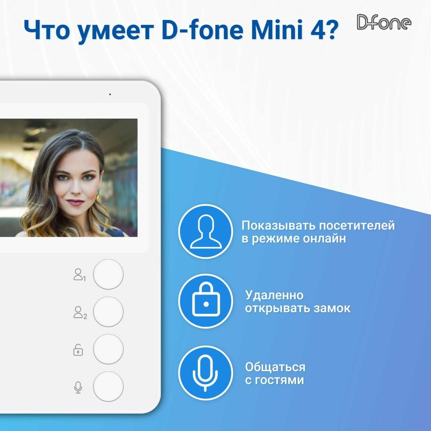 Комплект видеодомофона D-fone Hero 7 Kit (состав: монитор Hero7 + панель Melody 10S) фотография 10