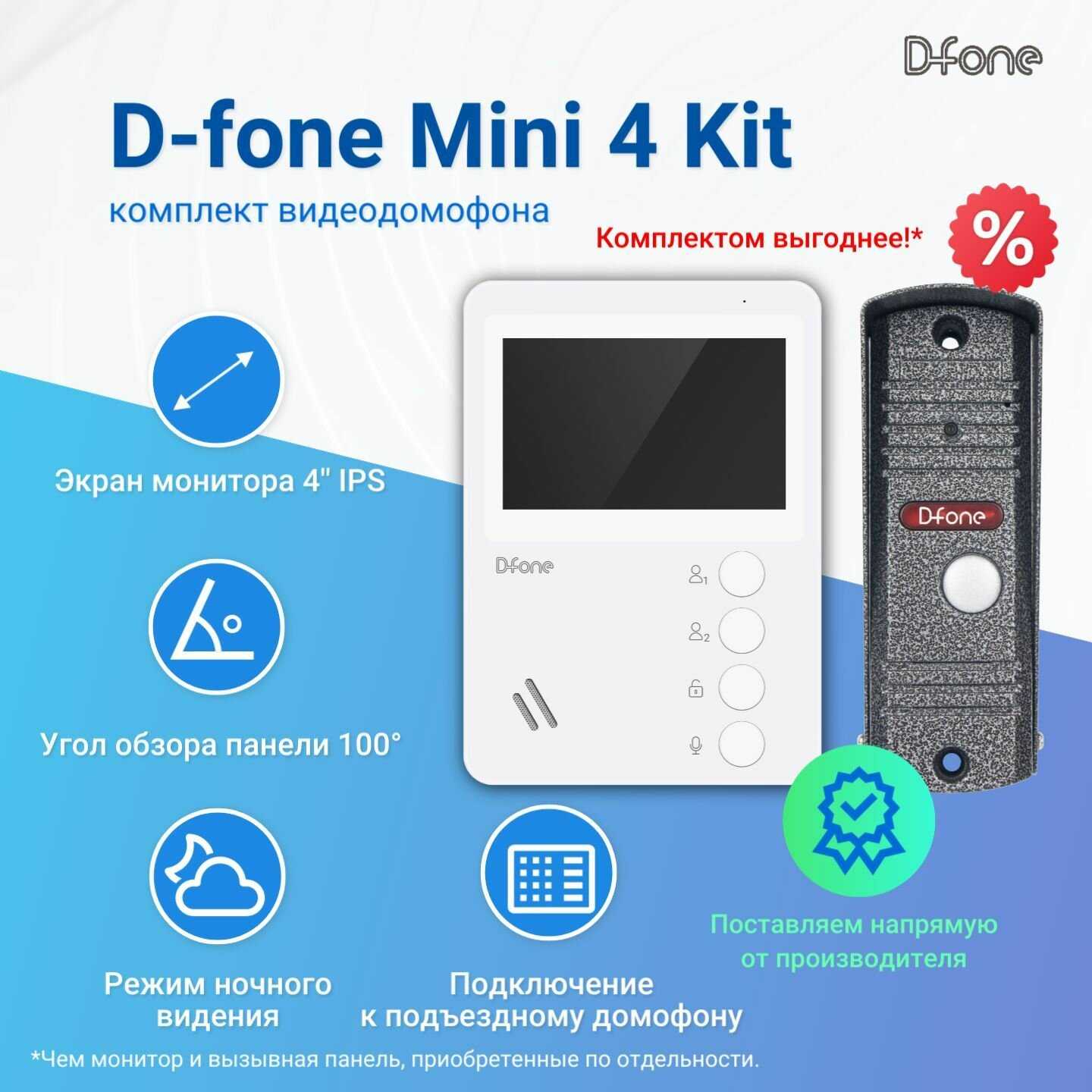 Комплект видеодомофона D-fone Hero 7 Kit (состав: монитор Hero7 + панель Melody 10S) фотография 9