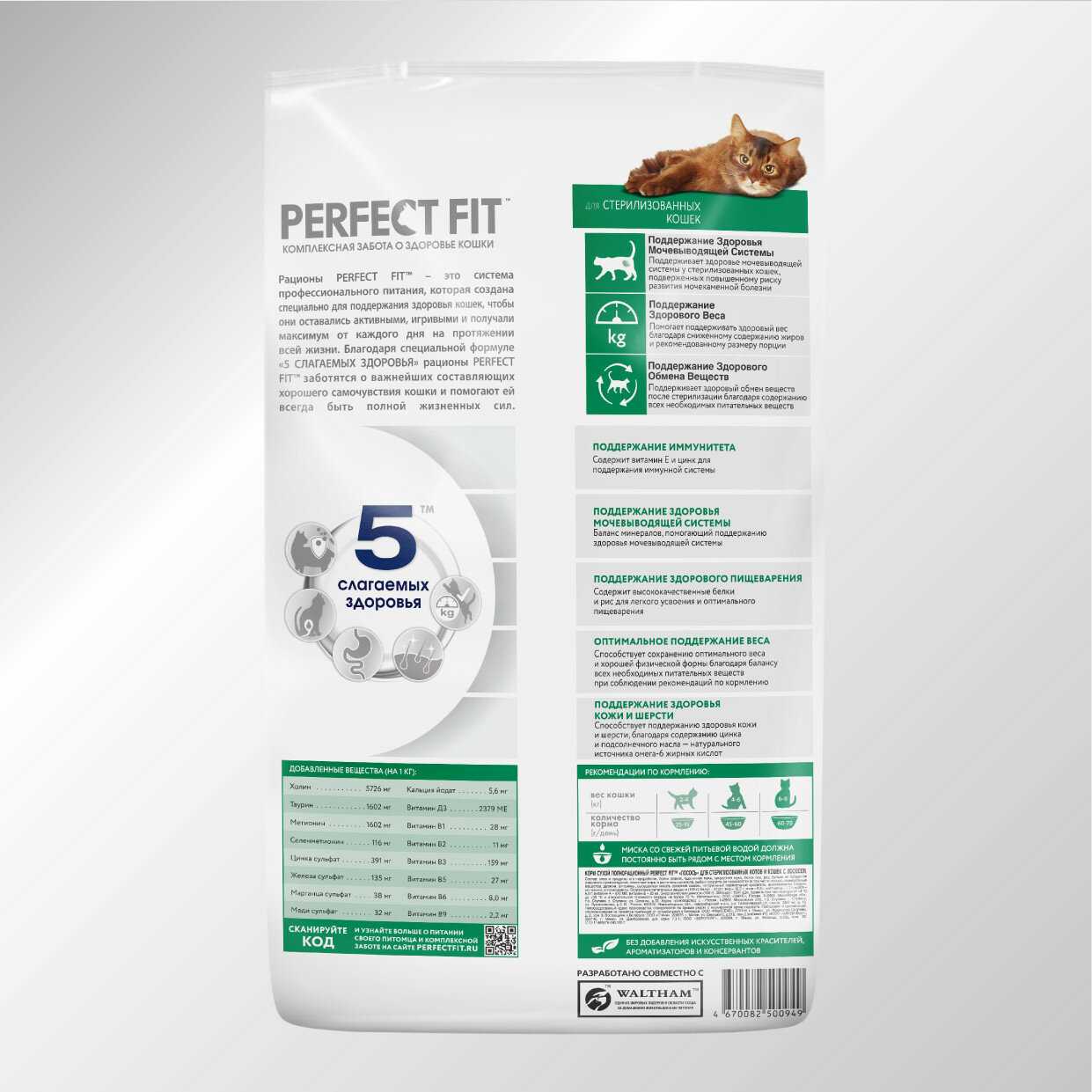 Корм для кошек Perfect Fit Sterile с лососем фотография 1