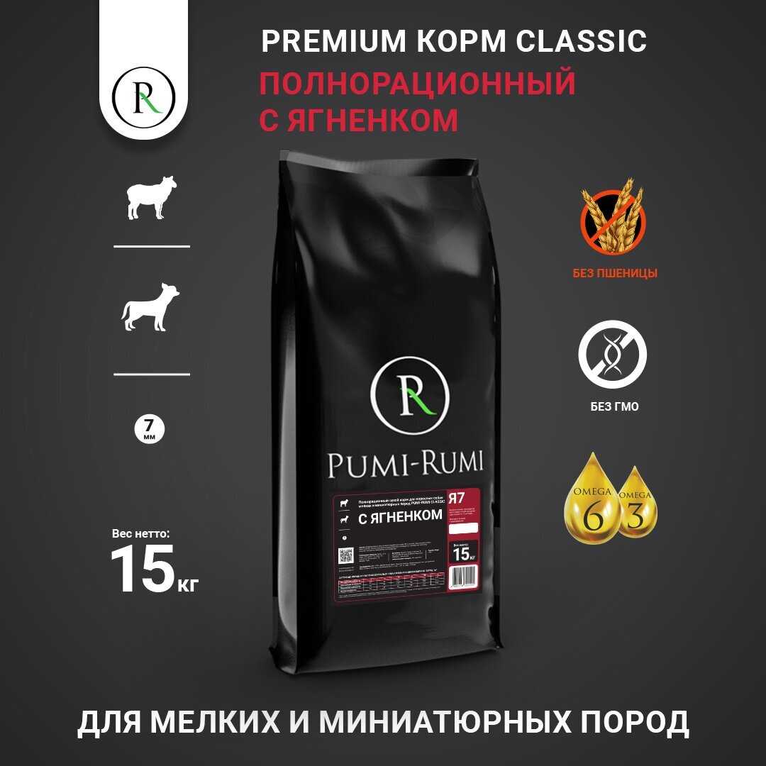 Сухой корм для собак PUMI RUMI Classic Premium с ягненком фотография 8
